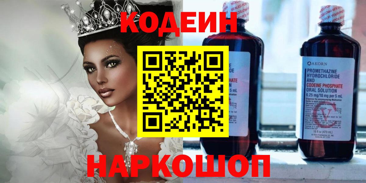 Кодеиновый сироп Lean напиток Lean (лин) Урюпинск