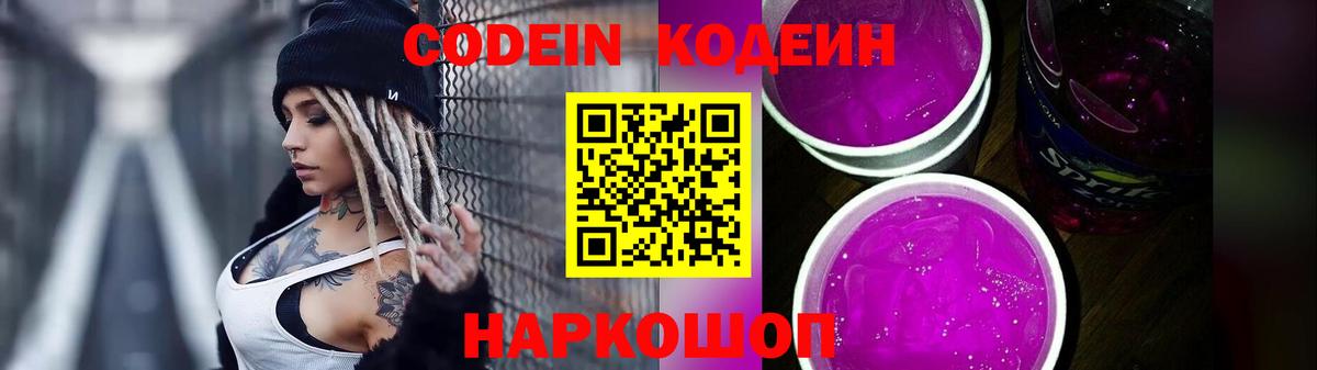 Кодеин напиток Lean (лин)  Вход с VPN  Урюпинск  Codein напиток Lean (лин) 