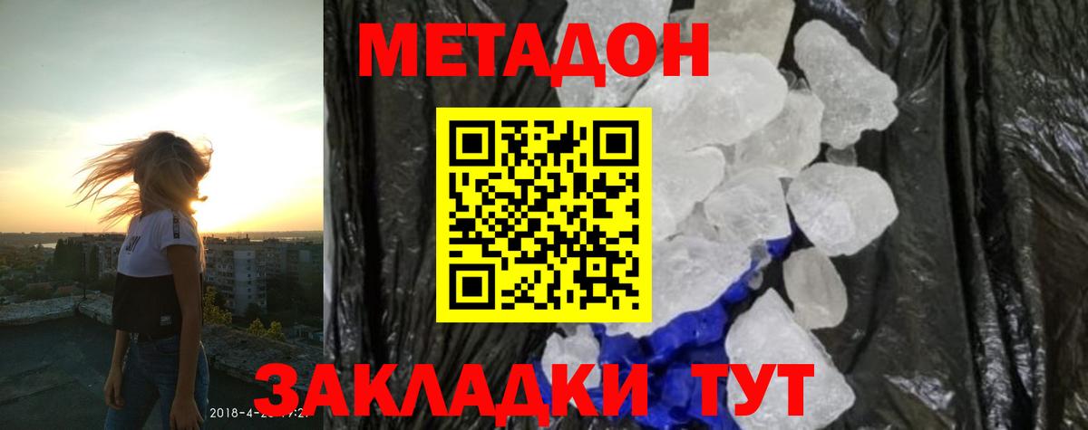Урюпинск  Метадон кристалл  Вход с VPN 