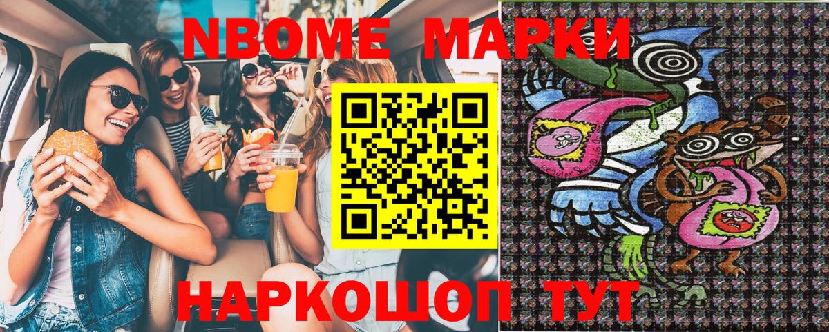 Марки NBOMe 1,5мг  Вход с VPN  Марки NBOMe 1,5мг  Урюпинск 