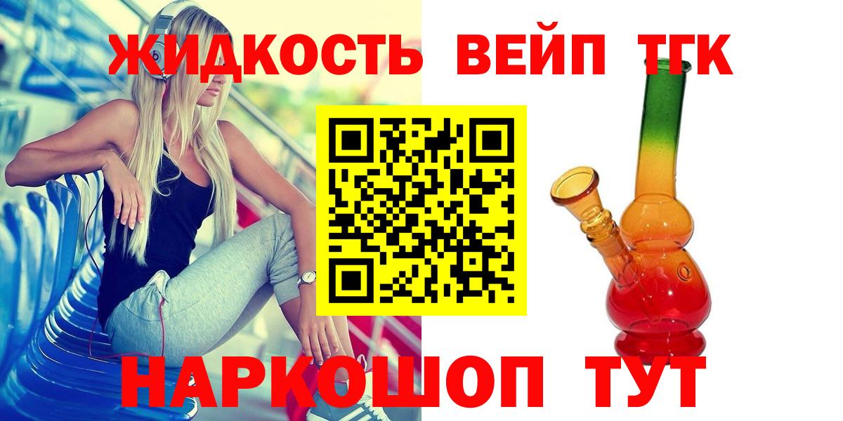 Урюпинск  наркошоп  Вход с VPN  Дистиллят ТГК вейп 